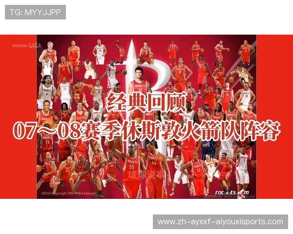 2003-2004赛季火箭队历史回顾