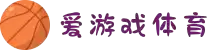 爱游戏-爱游戏体育官方网站-AYXSPORTS